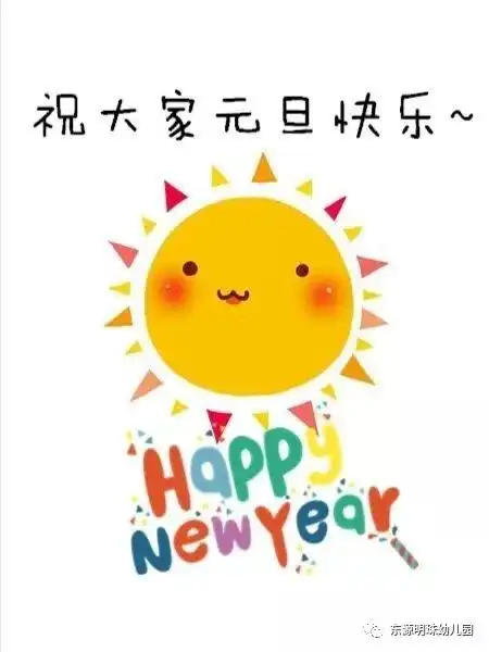 2020年元旦放假通知
