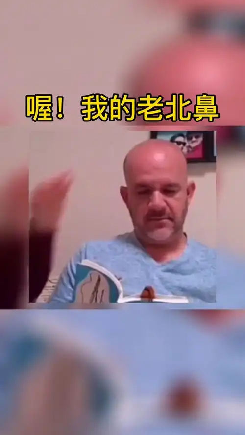 喔我的老北鼻
