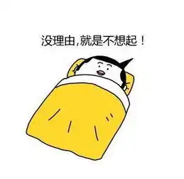 一个每天都愿意用红包叫醒你的朋友
