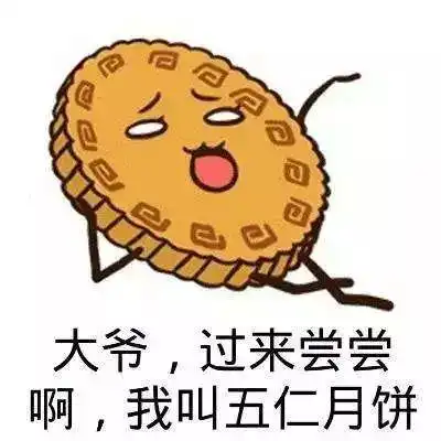 听说这种月饼吃了能成仙
