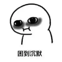 表示很困的表情包无水印困到精神恍惚困到怀疑人生

