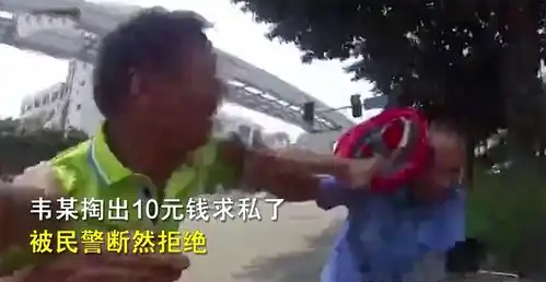 男子无证骑车被拦,下车拿出十元要求私了,被拒后拿头盔施暴

