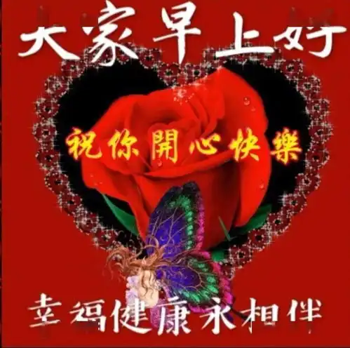 祝福大家早上好经典动态图片带字,超级漂亮的早上好祝福语图片
