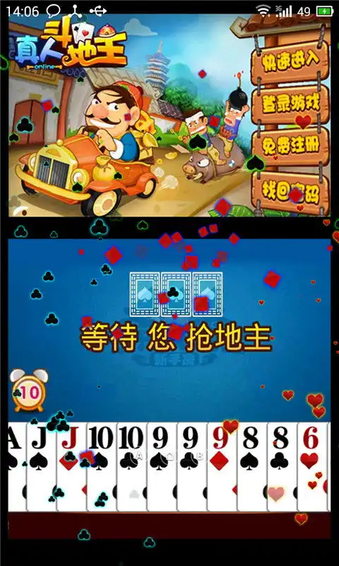 真人斗地主3爱壁纸锁屏
