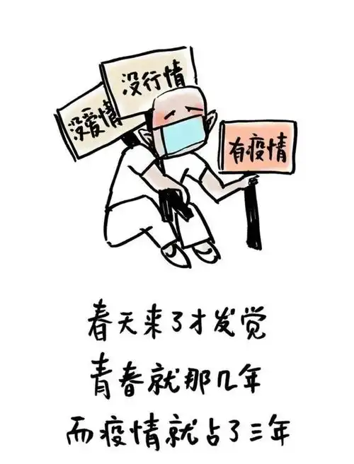 青春就那几年,而疫情就占了三年
