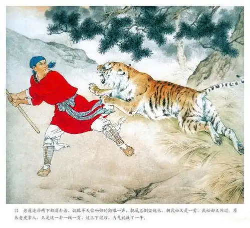 刘继卣作品武松打虎五十年代经典连环画
