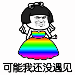 可能我见了马云才觉得我穷吧表情图片可能我见了姚明才知道我矮吧表情包下载乐游网游戏下载
