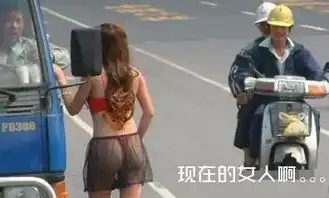 现在的女人,什么衣服都敢穿
