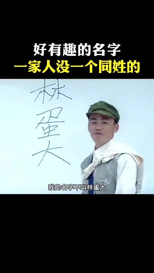 好有趣的名字,小伙上台自我介绍,让大伙无言以对
