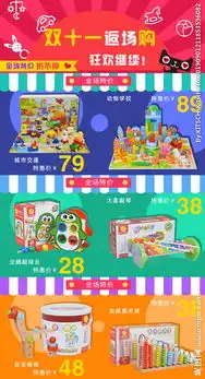 双11淘宝玩具关联销售图片
