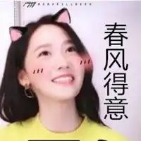 表示春风得意的图片微信头像图片大全
