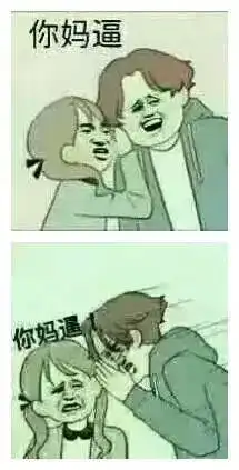推荐一组情侣头像,哈哈哈真搞笑
