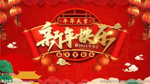 新年快乐图片
