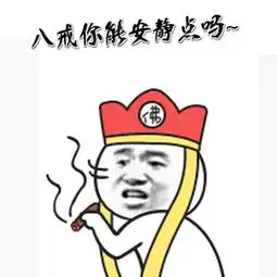 搞怪图片,例如量要大
