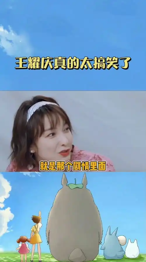 王耀庆真的太搞笑了
