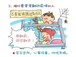 爆笑图解睡姿暴露你的性格
