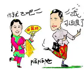 夫妻同台
