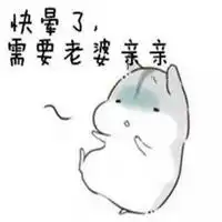 哄老婆搞笑表情包微信头像图片大全
