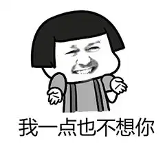 强行撩妹表情包图片地表最强撩妹套路表情包

