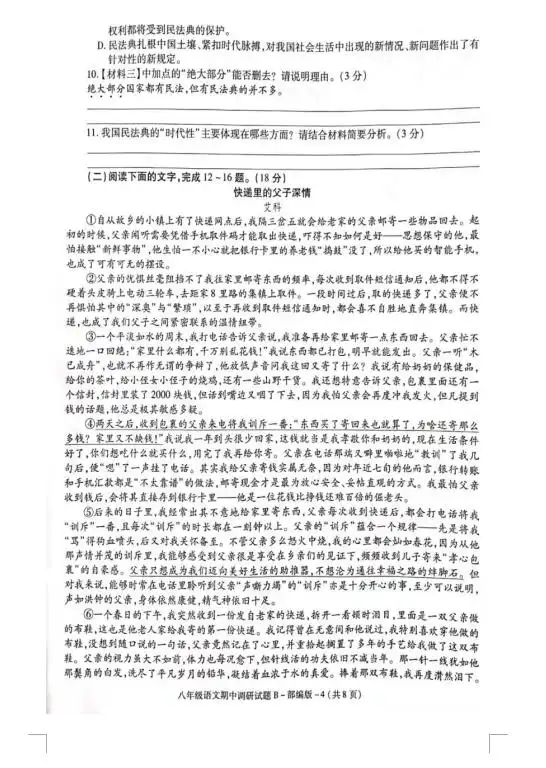 2021年陕西渭南韩城八下期中语文试题图片版4
