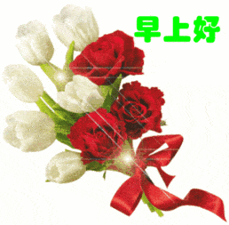 8月最新漂早上好问候语动态鲜花表情图片夏日朋友圈早上好图片
