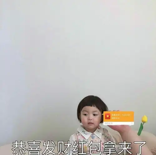有什么比较有趣的拜年表情包
