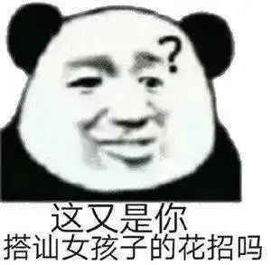 你们的表情包大户上线了快来存图
