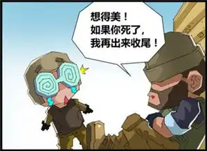 穿越火线搞笑漫画本期故事带来比赛的战略
