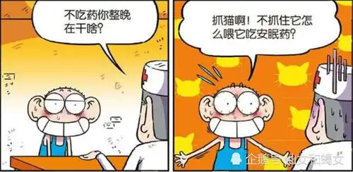 爆笑解忧呆头在夜晚总是被野猫吵的睡不着觉,只能用安眠药喂野猫
