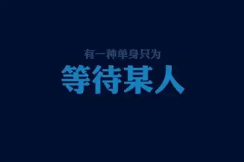 2017双十一光棍节图片带字又到光棍节我要妹纸
