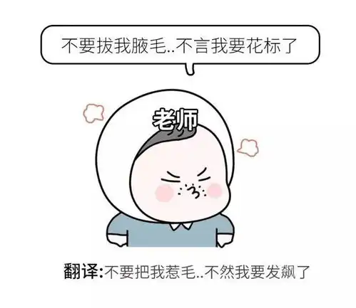 你行你说让我们上课爆笑的辣些事
