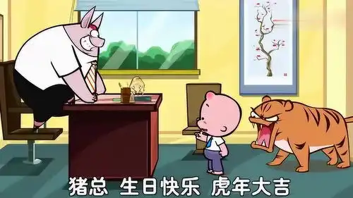 搞笑动画实实在在的生日礼物
