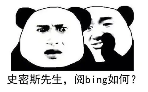沙雕搞笑熊猫头表情包图片段子1
