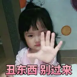 权律二表情包本仙女要去上学了
