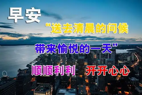 微信早安图片大全早安语录图片带字句子
