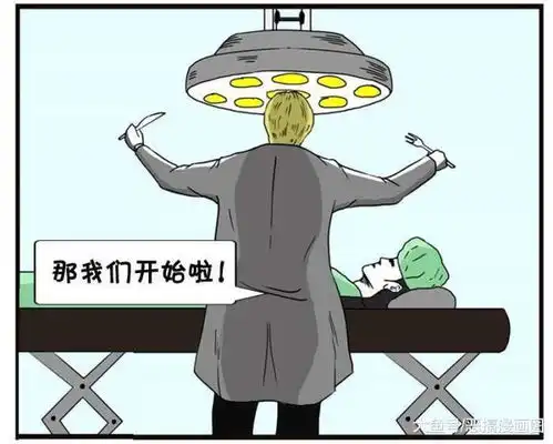 恶搞漫画医生心情好做手术有赠品
