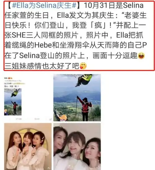 ella发搞笑p图为selina庆生老婆生日快乐
