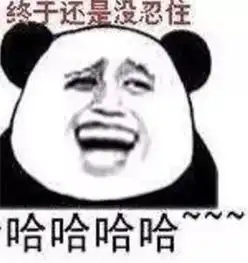 逗比陪你爆笑别憋着哦
