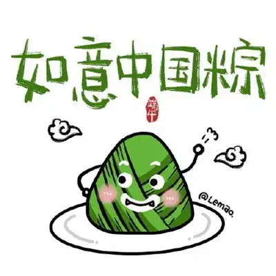 2020端午节表情包有哪些2020可爱搞笑端午节表情包分享
