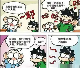 爆笑校园旺财忘了一件重要的事,在白吃村,没有什么不可能
