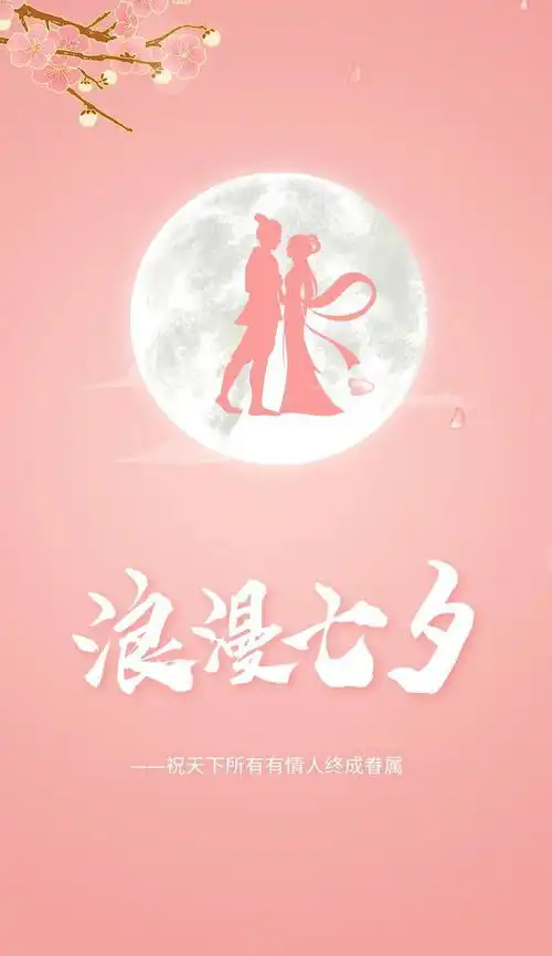 图片文字七夕至,祝各位七夕快乐
