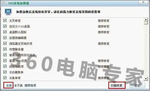 360断网急救箱dns服务器未响应,发现dns服务异常,用360断网急救箱修复后过一段时间又复发怎么办...weixin39593247的博客csdn博客
