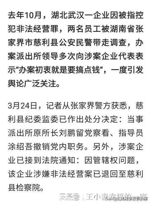 慈利女子派出所死亡案余波未平另一所长搞钱事件旧闻又被翻出
