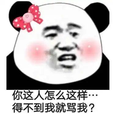 搞笑沙雕熊猫头表情包斗图聊天必备1期
