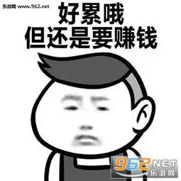 好累哦还是要微笑图片表情包好累哦图片下载乐游网游戏下载
