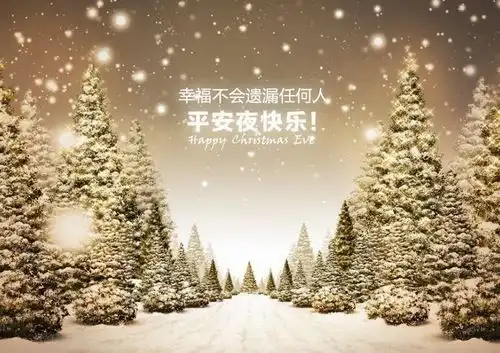 2018年平安夜图片大全大图5张
