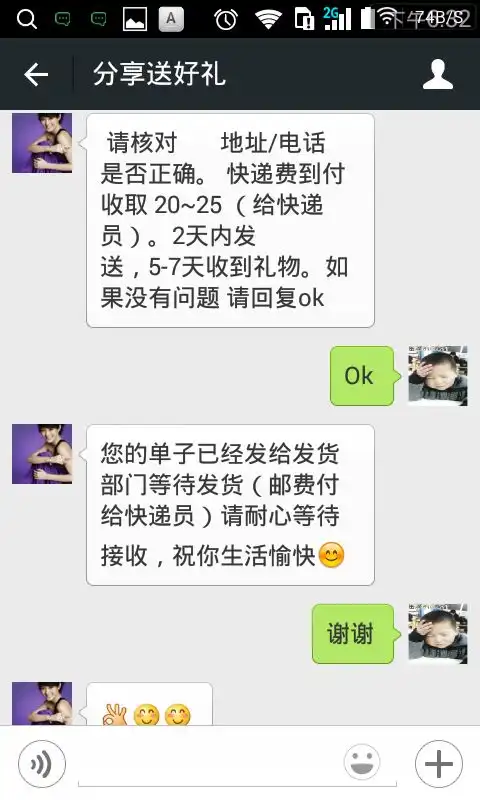 微信里面送礼品的是真是假,他就是让把他的信息群发到好友,然后截图给他,手机号地址姓名给她,然后会安
