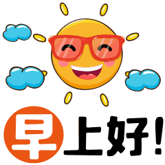 早晨好微信表情图片早晨好动态大图
