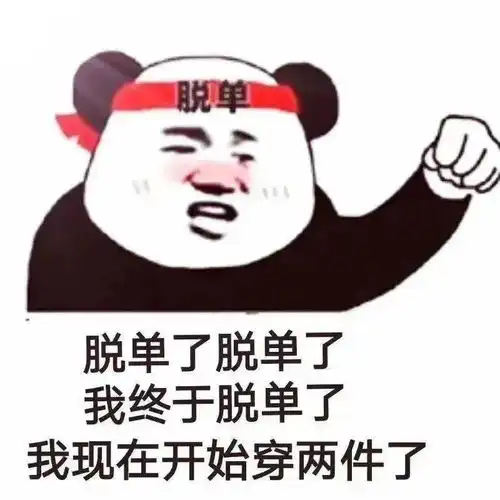 近期抖音热门熊猫头表情包

