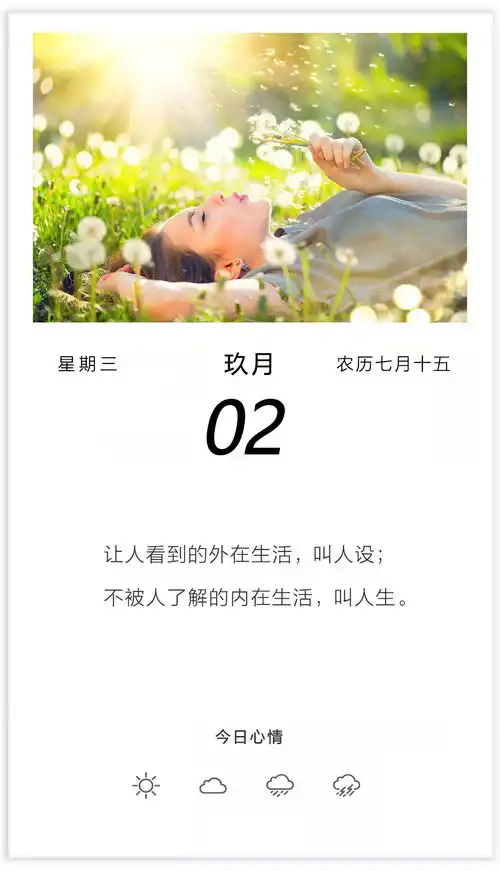 9月正能量早上好祝福语句带图片
